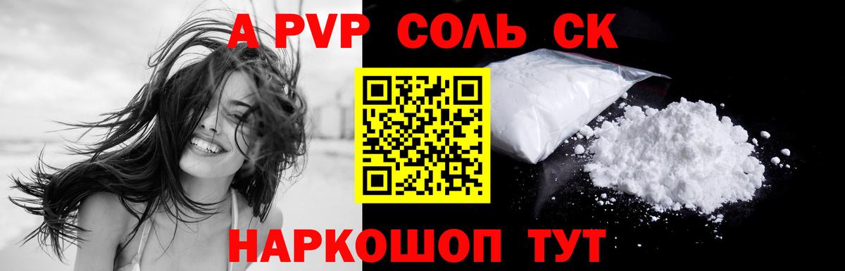 Alpha-PVP крисы CK Грозный
