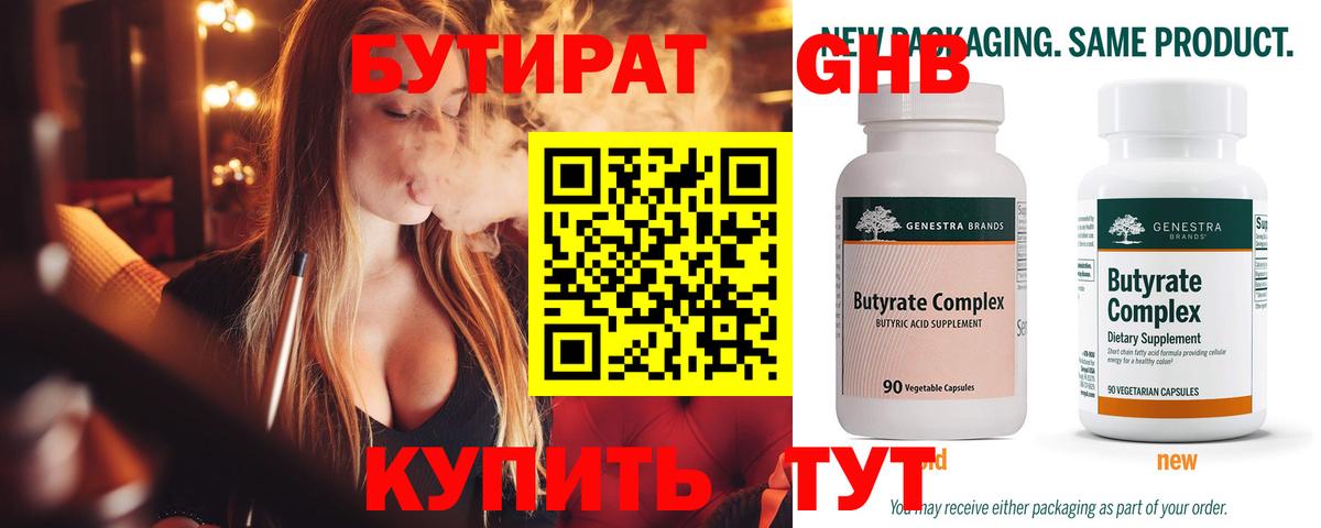 БУТИРАТ GHB  Вход с VPN  Грозный 
