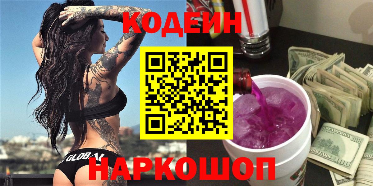 Кодеиновый сироп Lean напиток Lean (лин)  Вход с VPN  Грозный 